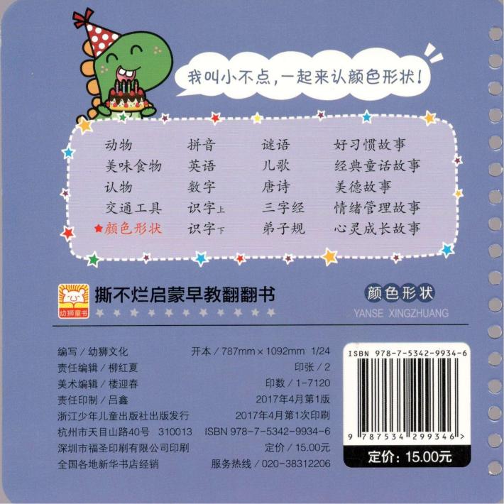 撕不烂启蒙早教翻翻书  颜色形状  0-3岁 封面