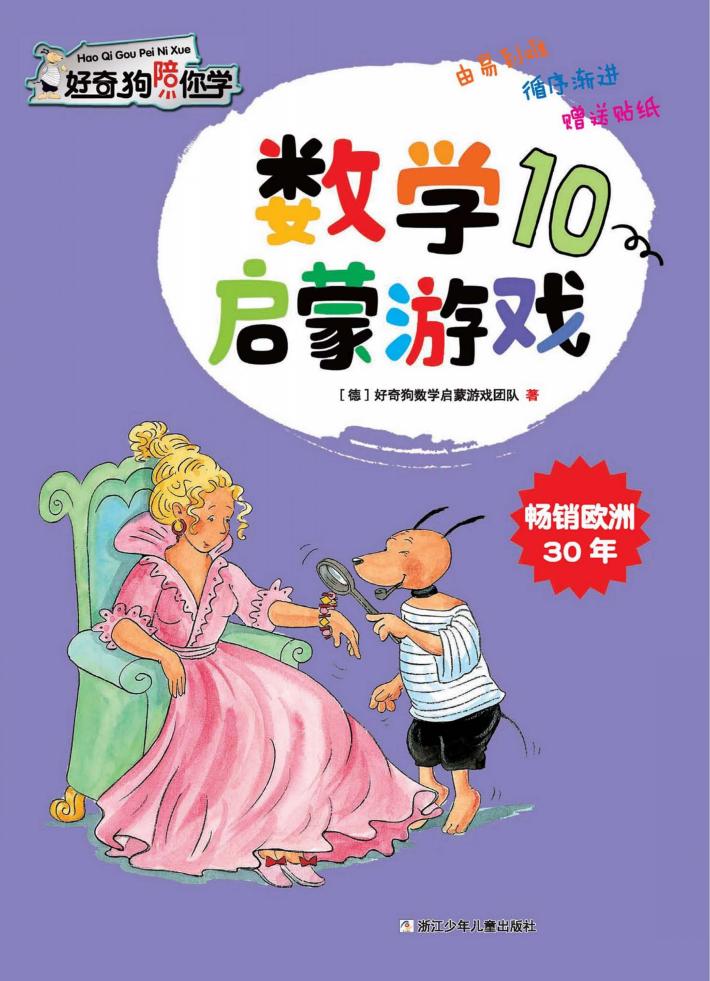 数学启蒙游戏x1fx1ex1d  10 封面