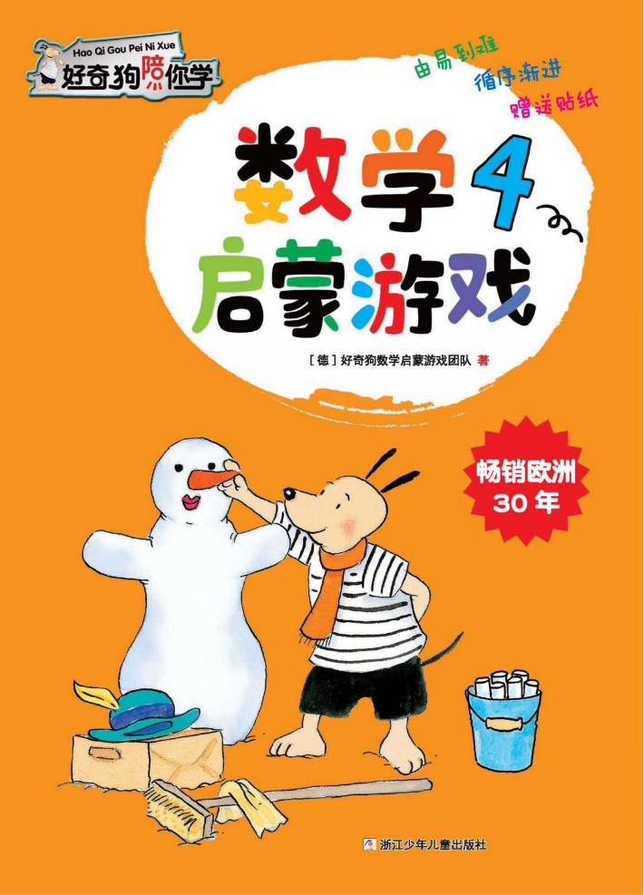 数学启蒙游戏x1fx1ex1d  4 封面