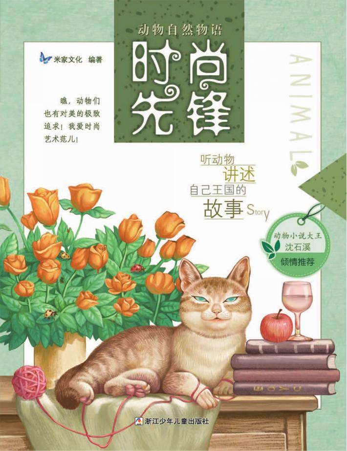 动物自然物语  时尚先锋 封面