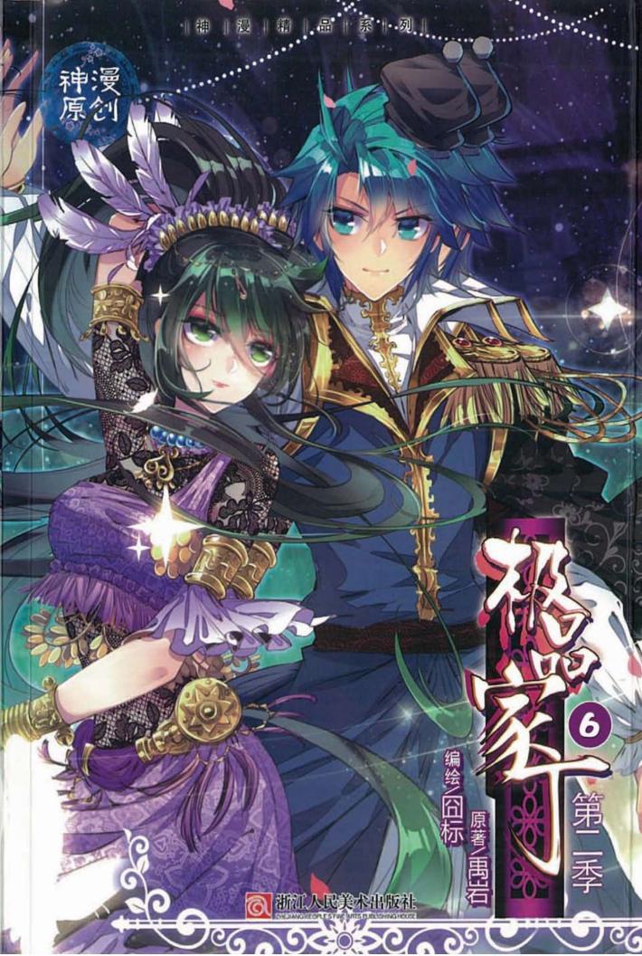 极品家丁  第2季  6  漫画版 封面