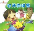 我会更好系列  打开的秘密 封面