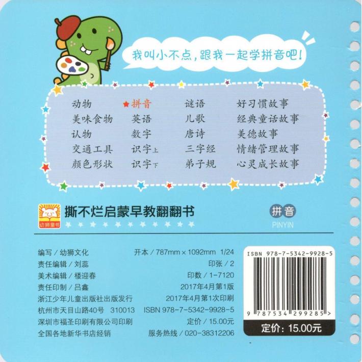撕不烂启蒙早教翻翻书  拼音  0-3岁 封面