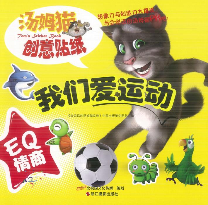 我们爱运动 封面