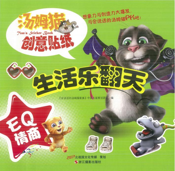 生活乐翻天 封面