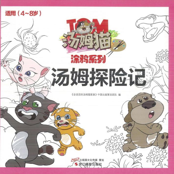 汤姆探险记 封面