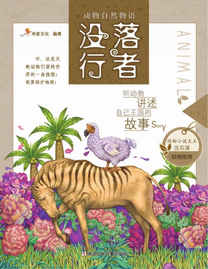 动物自然物语 没落行者 封面