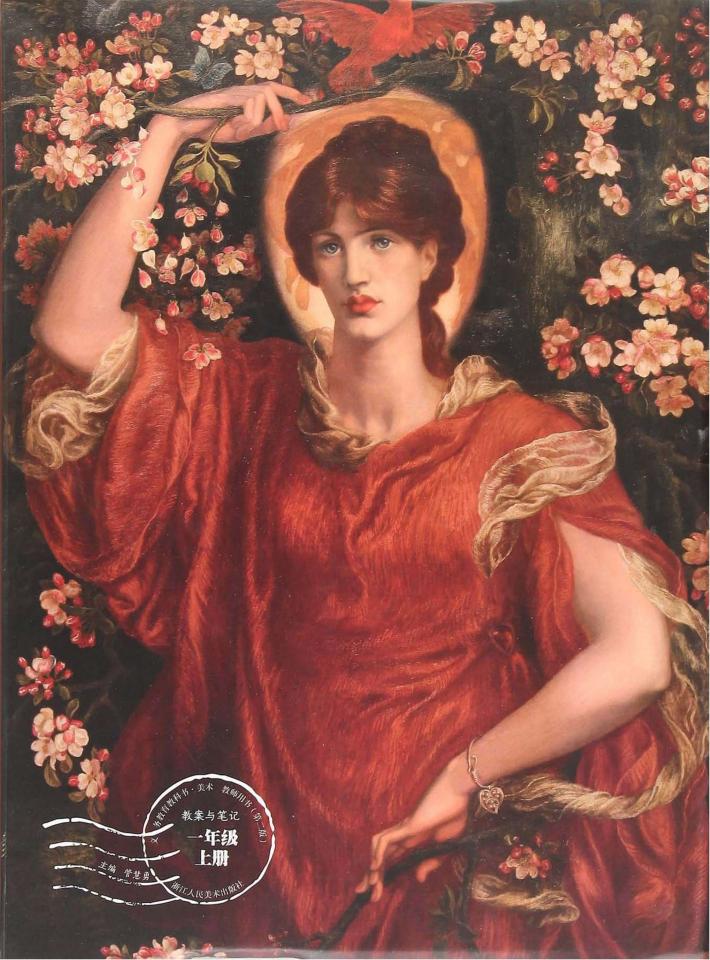 美术教师用书（第2版）教案与笔记  一年级  上 封面