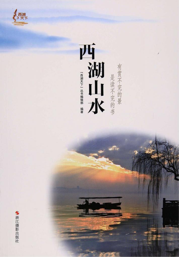 西湖山水 封面