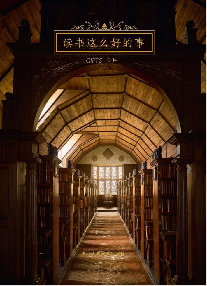 读书这么好的事 GIFTS卡片 封面