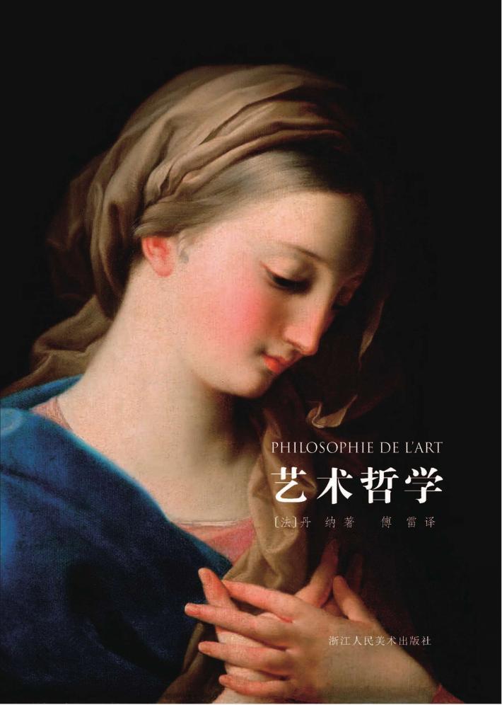 艺术哲学 封面