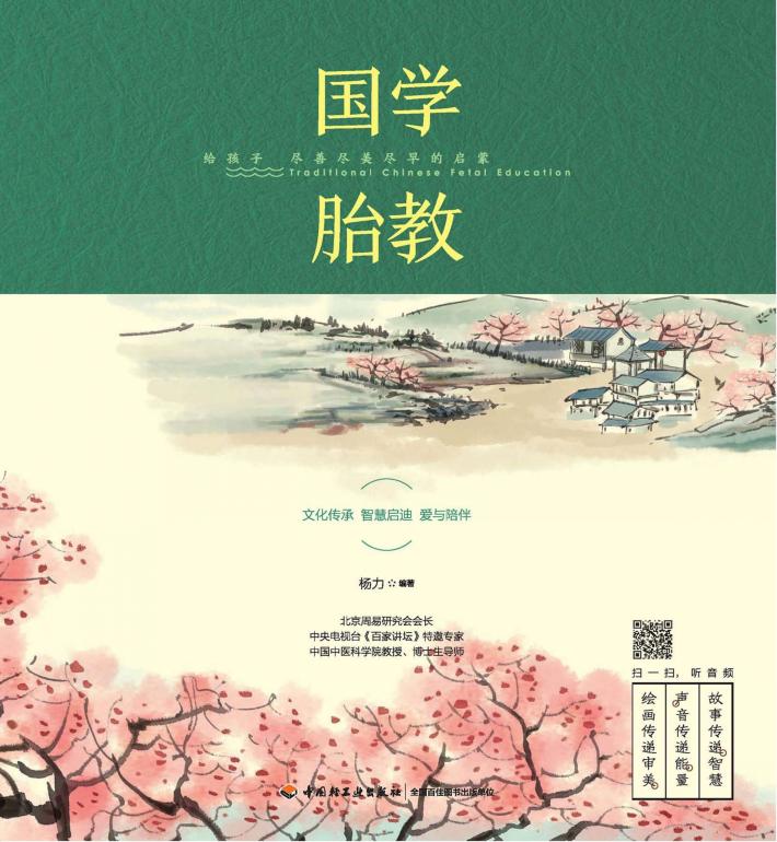 国学胎教 封面