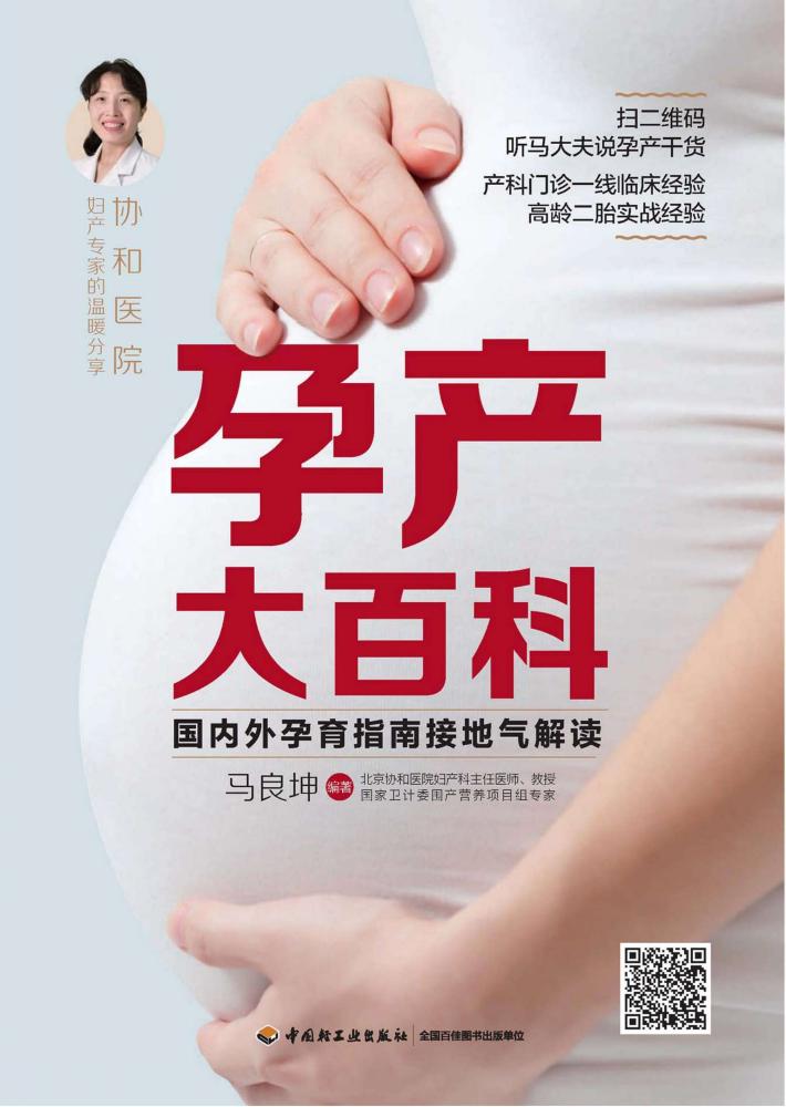 孕产大百科 封面