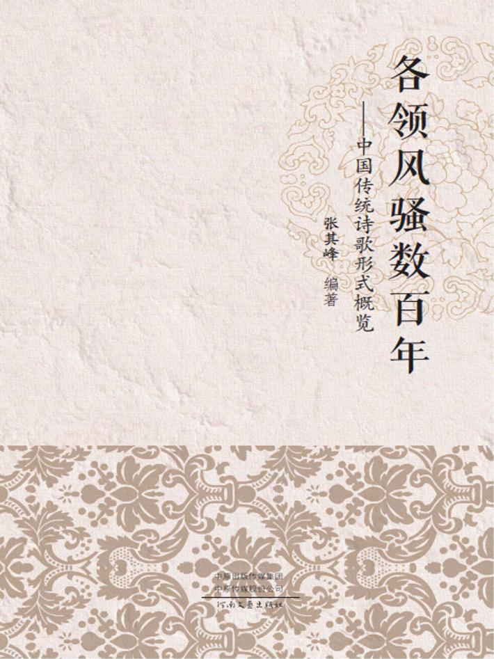 各领风骚数百年 封面