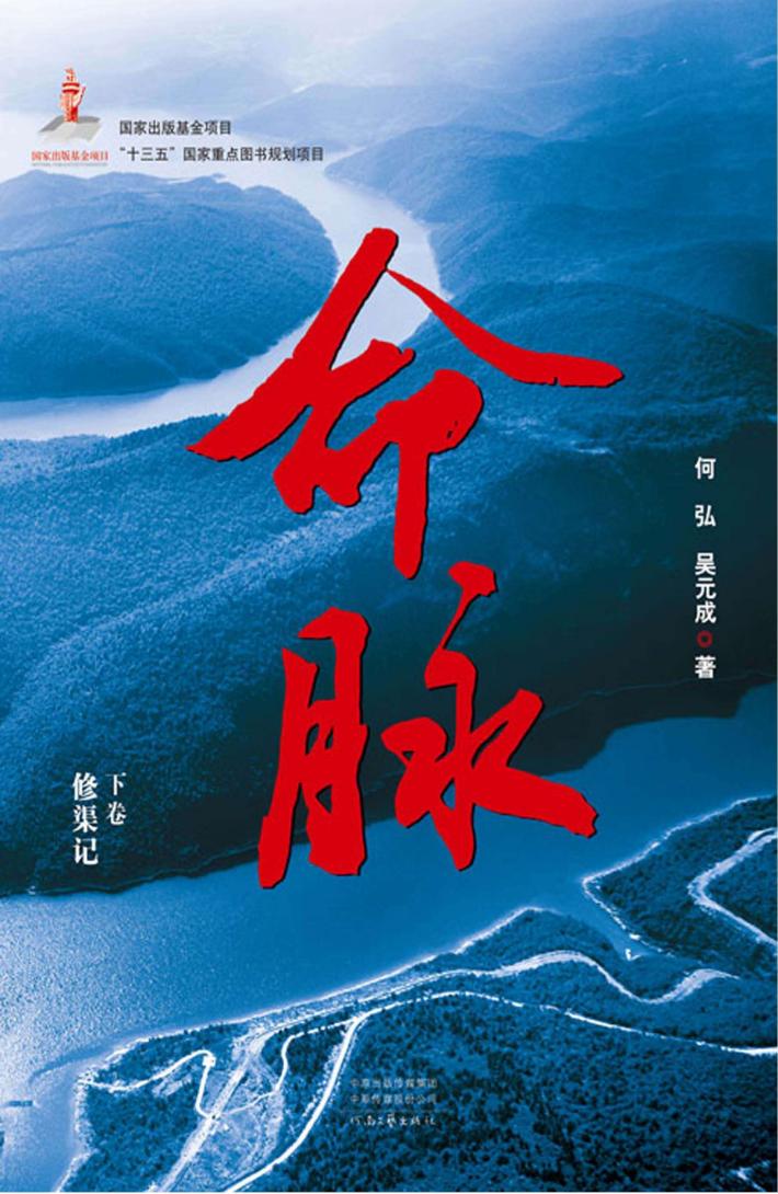 命脉  中  移民录 封面