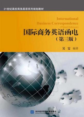国际商务英语函电  第3版 封面
