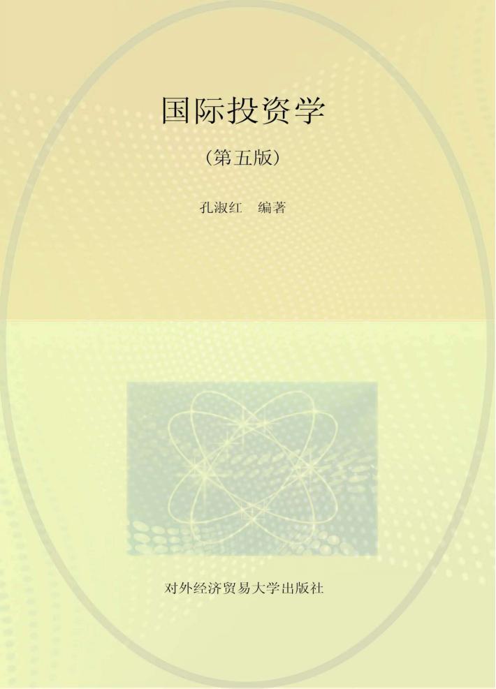国际投资学 第5版 封面