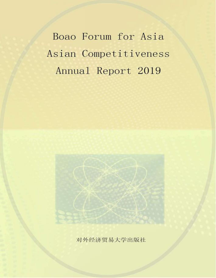 博鳌亚洲论坛亚洲竞争力2019年度报告  英文 封面