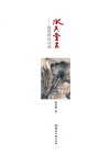 水天云去  陈铁群诗词选 电子书封面