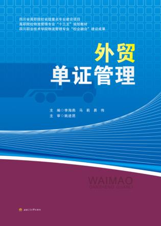 外贸单证管理 封面