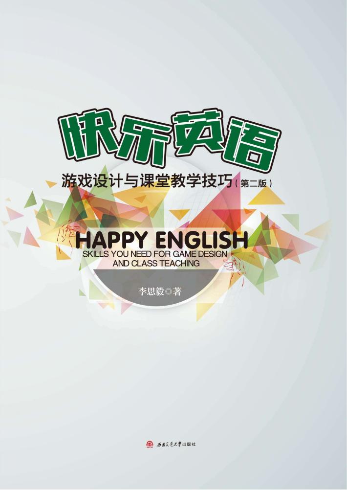 快乐英语  游戏设计与课堂教学技巧 封面