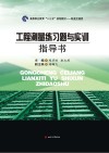 工程测量练习题与实训指导书 封面