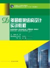多层框架结构设计实训教程 封面