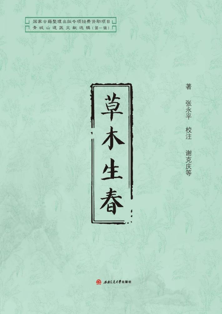 草木生春 封面