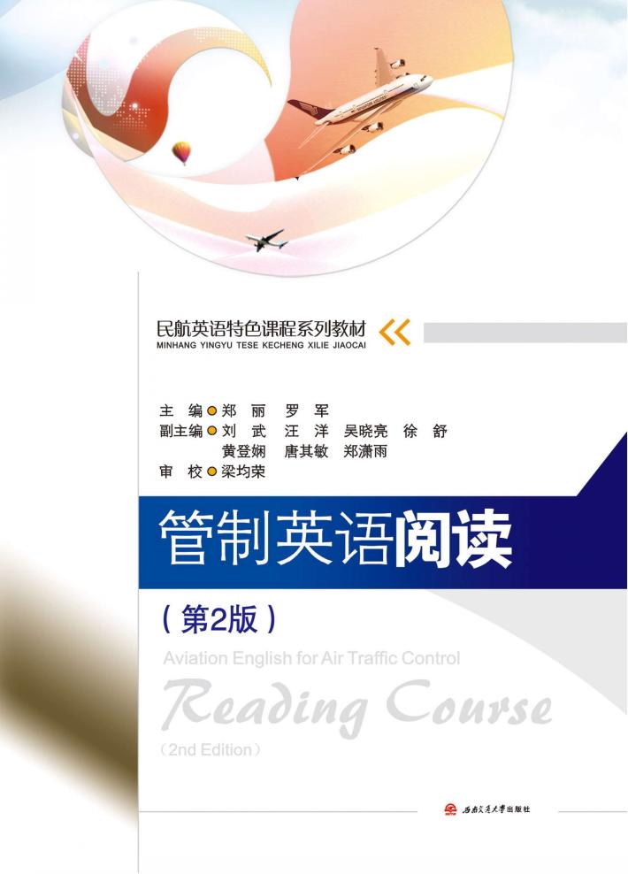 管制英语阅读  第2版 封面