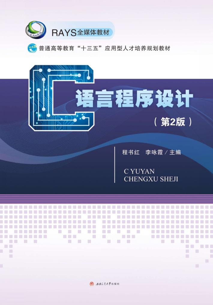 C语言程序设计  第2版 封面