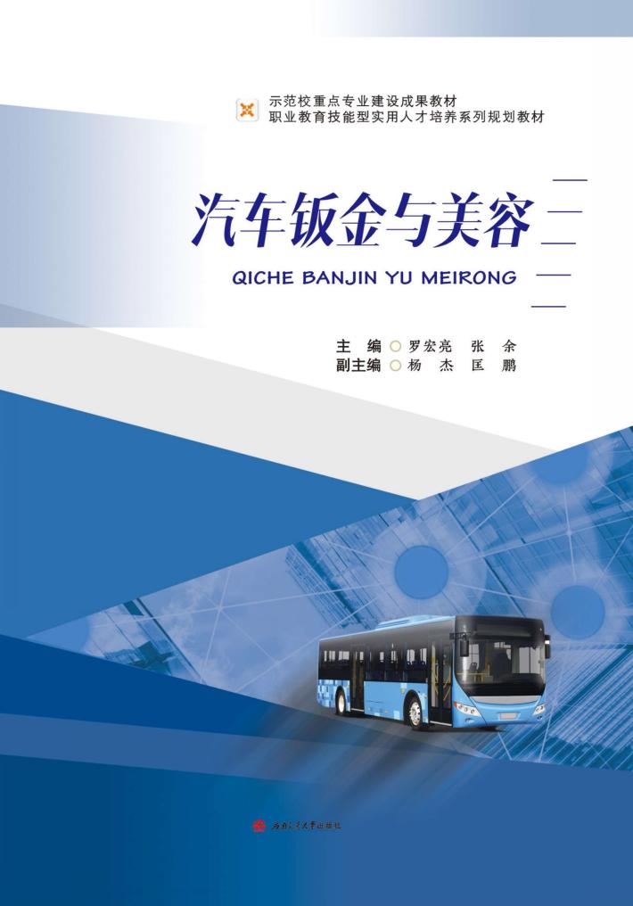 汽车钣金与美容 封面