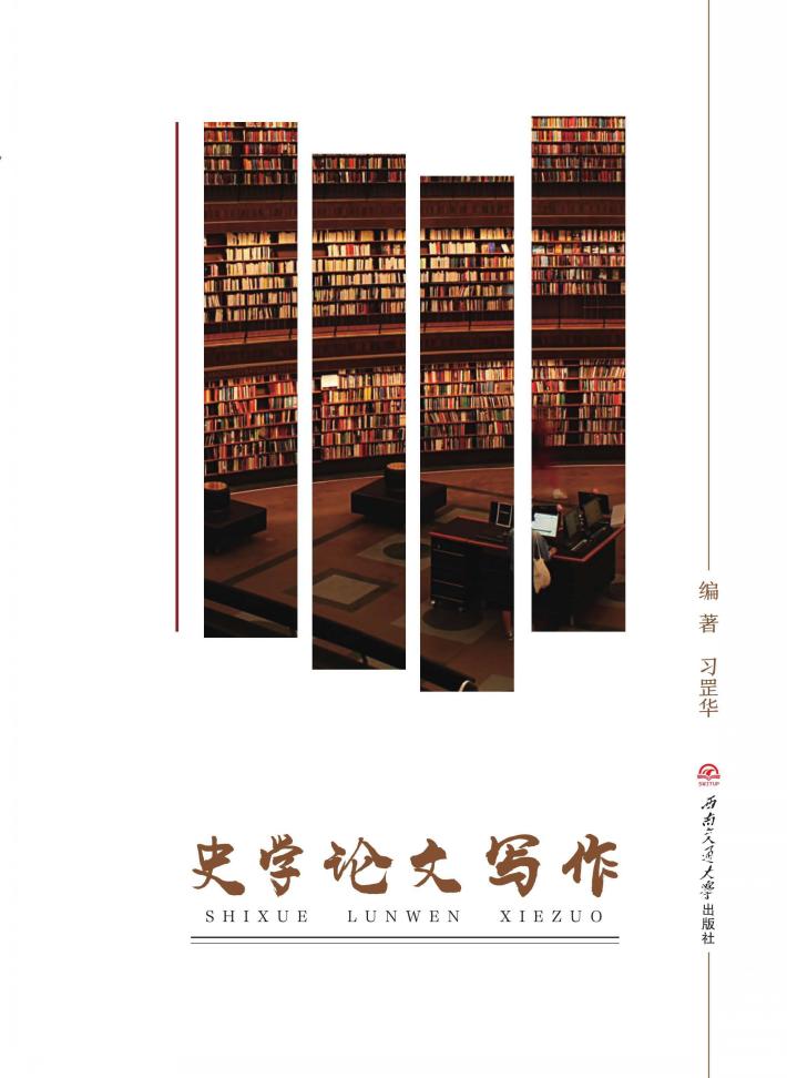 史学论文写作 封面