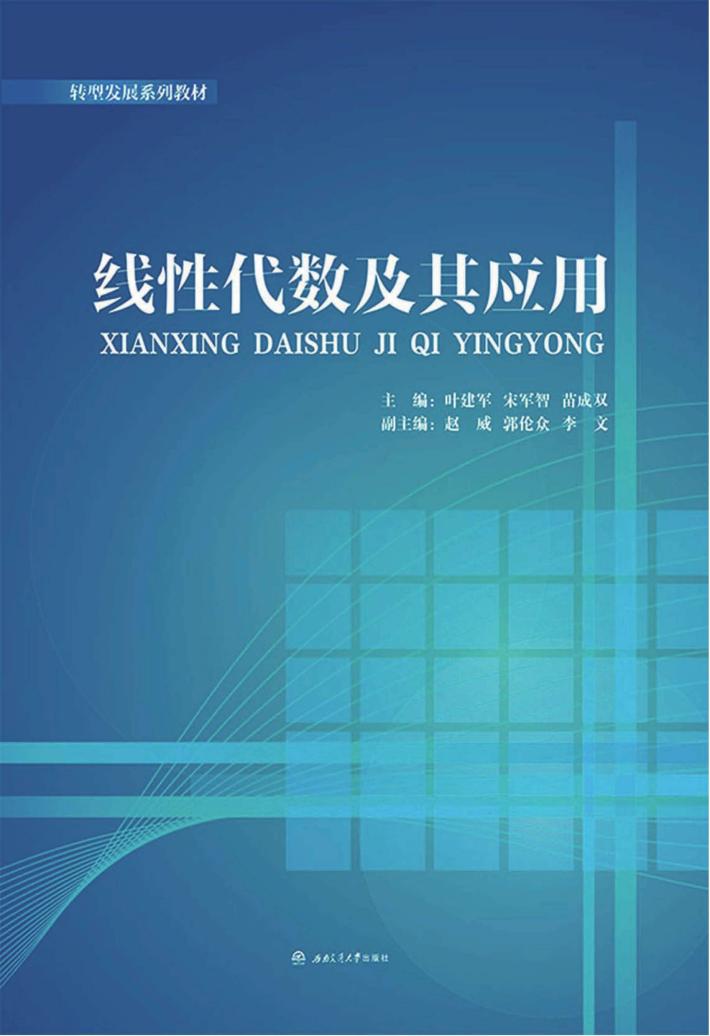 线性代数及其应用 封面