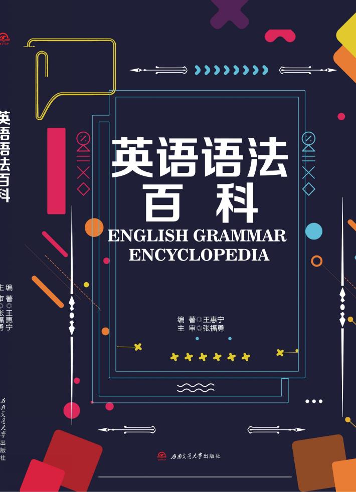 英语语法百科 封面
