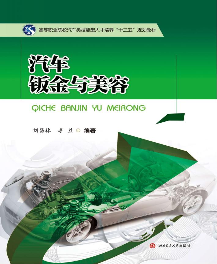 汽车钣金与美容 封面