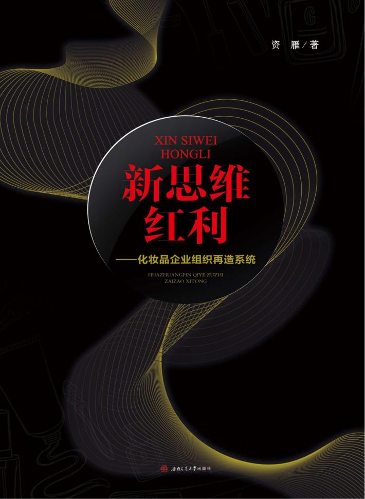 新思维红利 封面