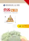 营养配餐 封面