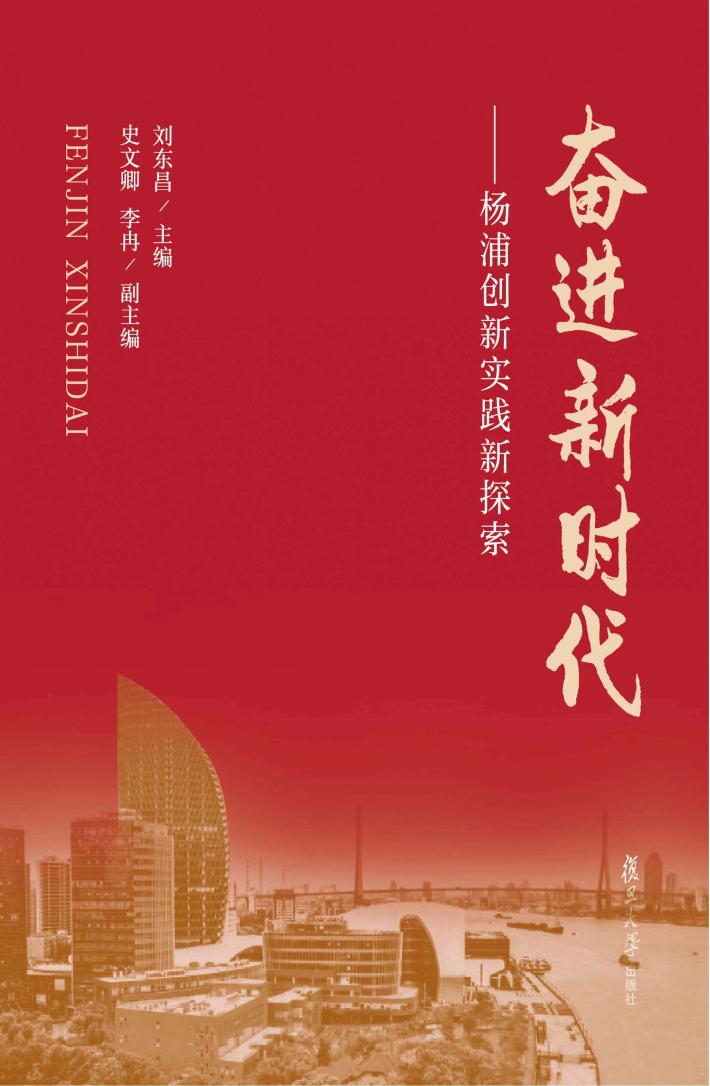 奋进新时代 封面