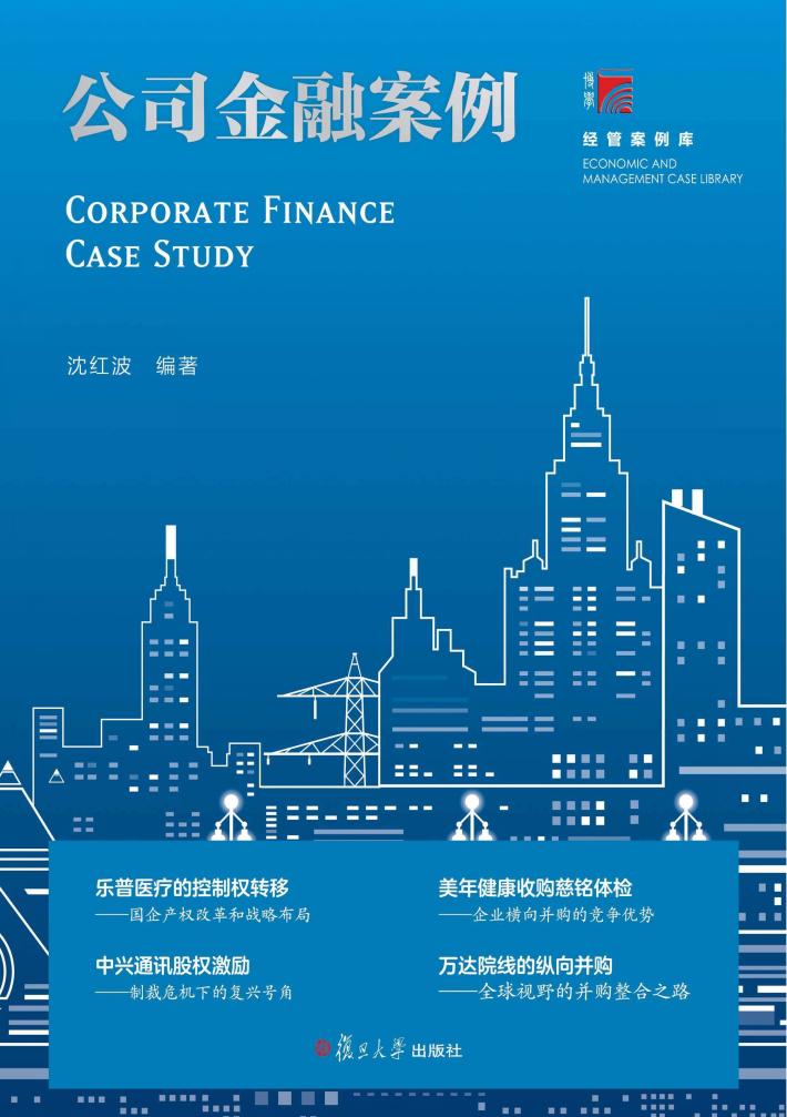 公司金融案例  博学·经管案例库 封面