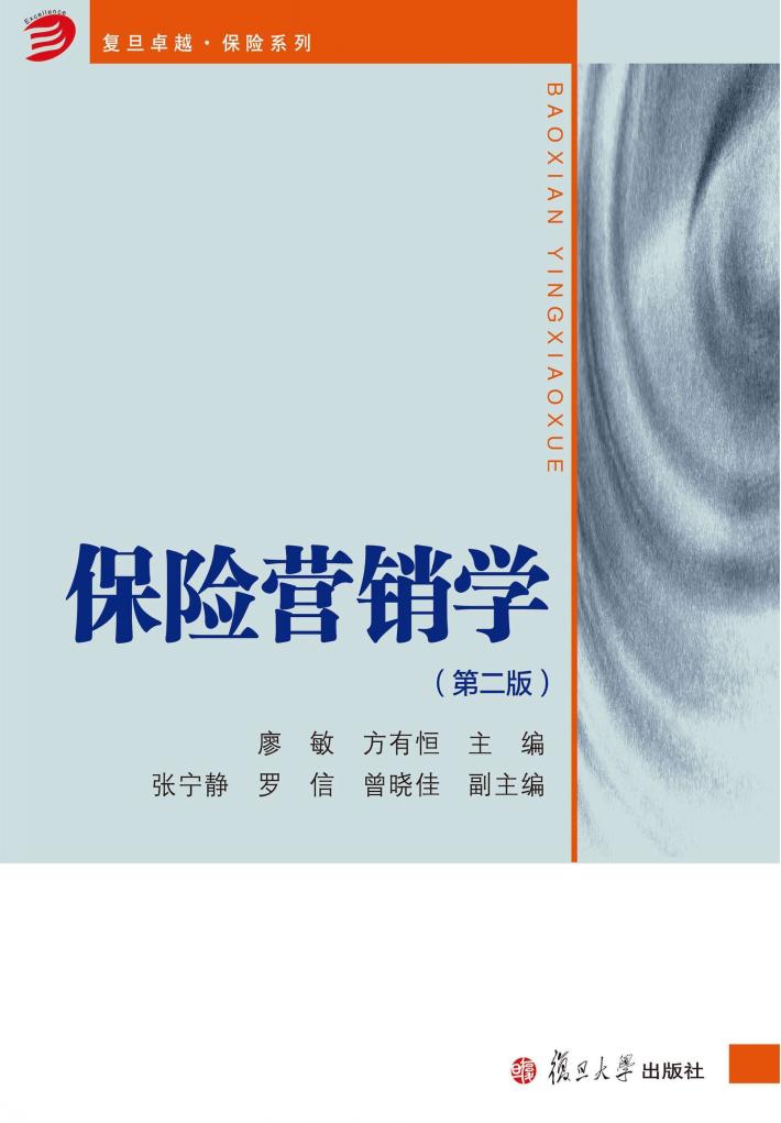 保险营销学  第2版 封面