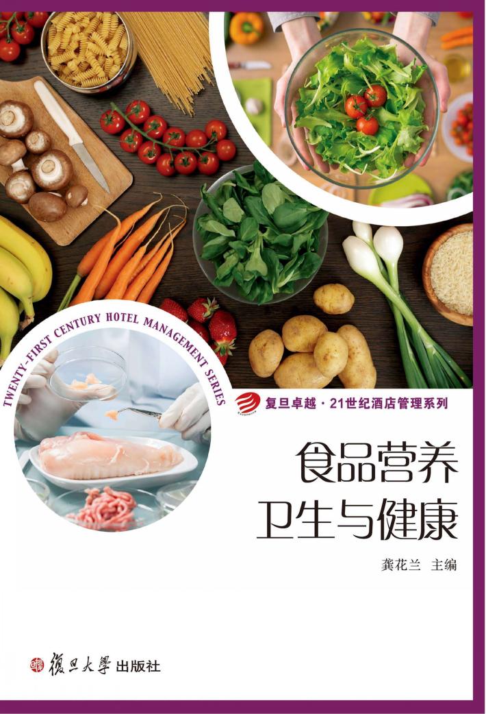 食品营养卫生与健康 封面