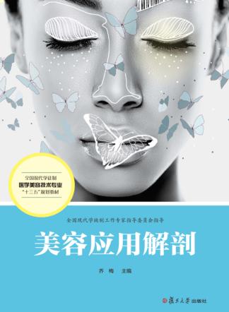 美容应用解剖 封面