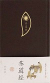 茶道经 封面