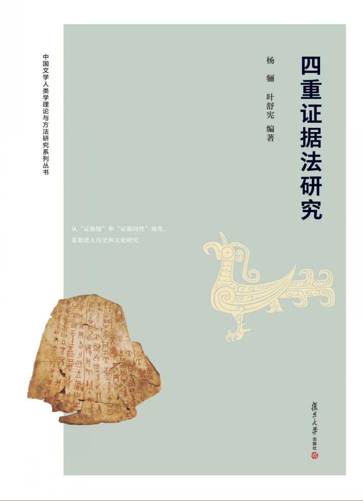 四重证据法研究 封面