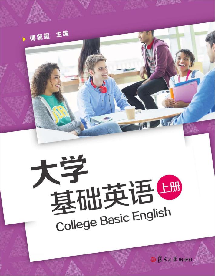 大学英语基础  上 封面