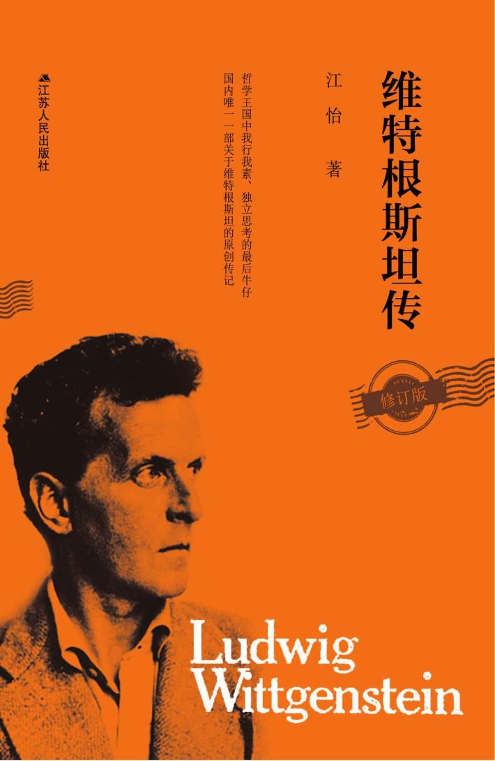 维特根斯坦传 封面