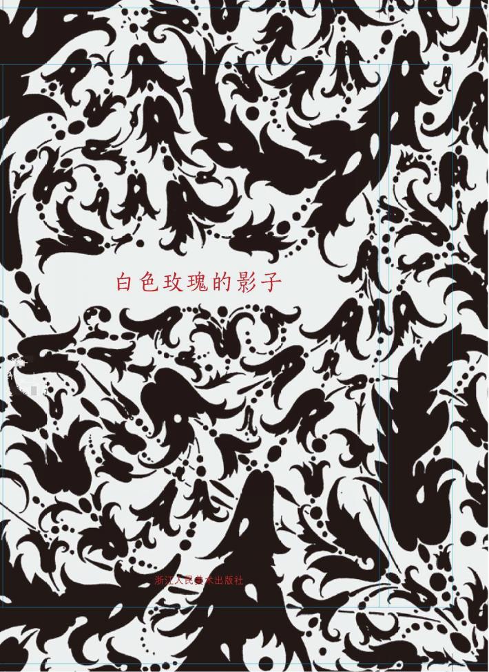 出类艺术明信片 白色玫瑰的影子 封面