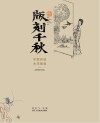 版刻千秋  中国传统水印版画 封面