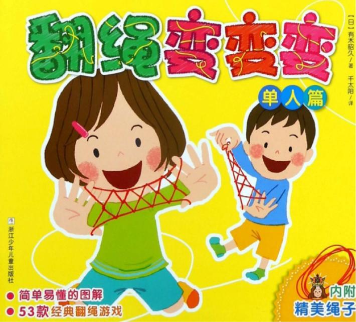 翻绳变变变 封面