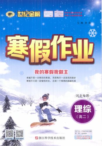寒假作业  理综  高二 封面